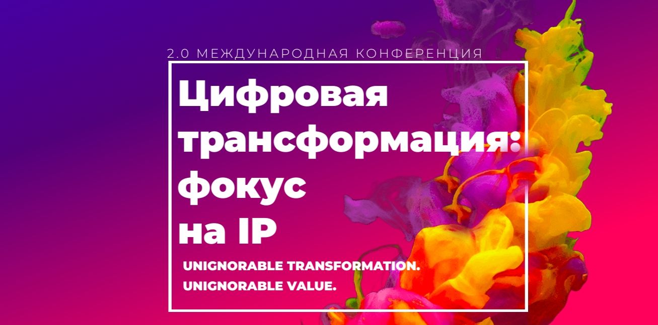 конференция, цифровая трансформация, москва, технополис