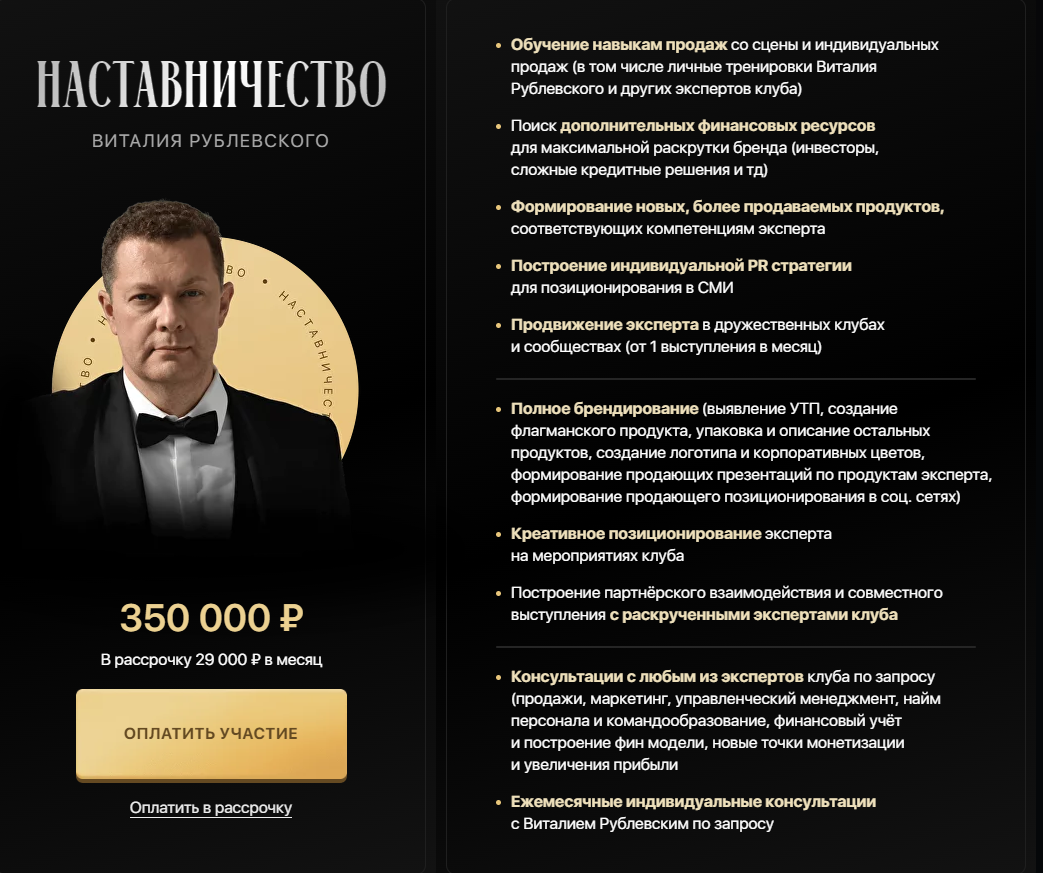 виталий рублевский отзывы виталий рублевский отзывы