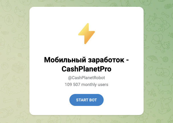 мобильный заработок cashplanetrobot мобильный заработок cashplanetrobot