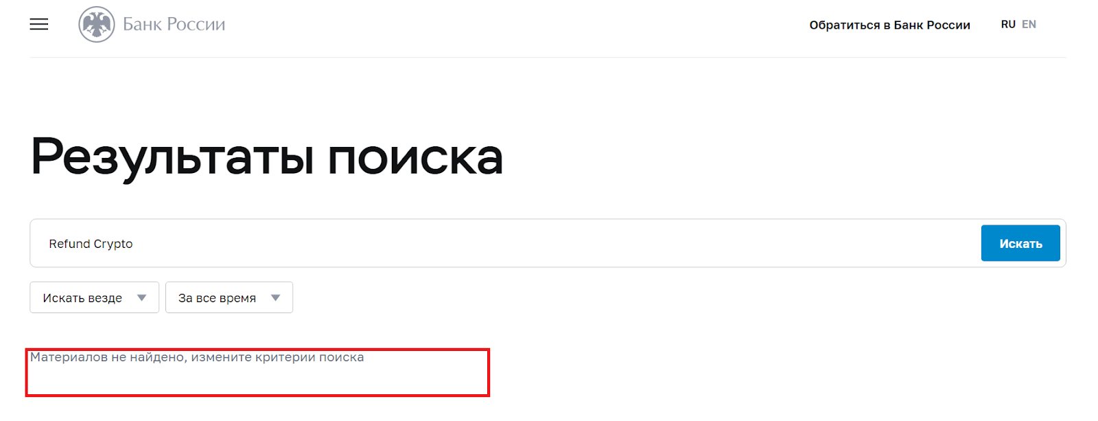Рефунд Крипто Рефунд Крипто