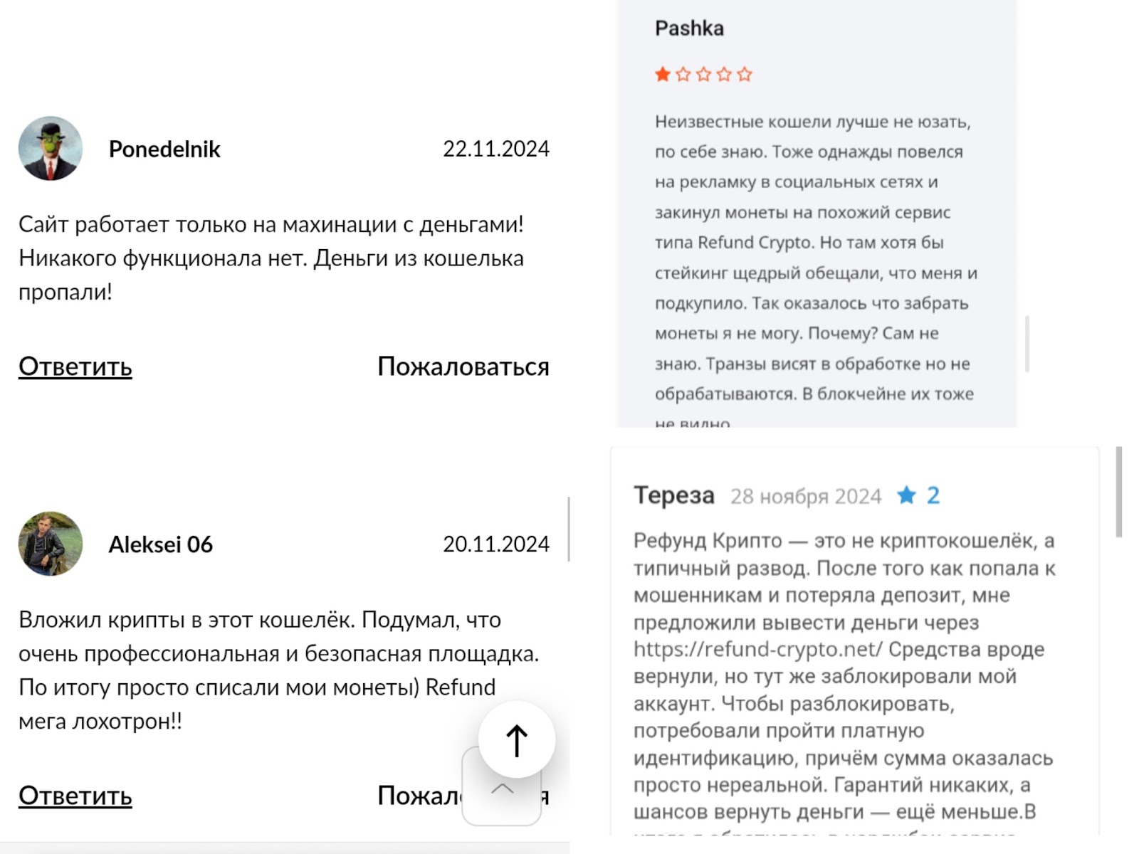 Рефунд Крипто Рефунд Крипто