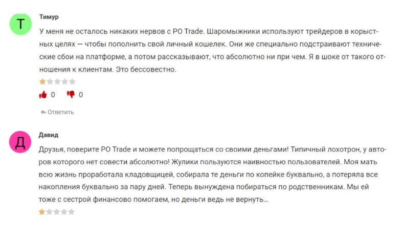 как вывести с PO Trade как вывести с PO Trade