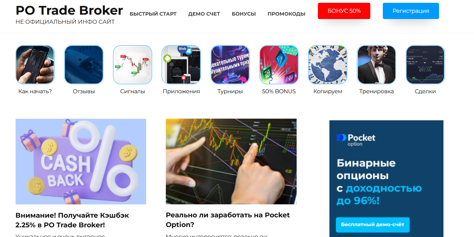 PO Trade broker отзывы 2024 PO Trade broker отзывы 2024