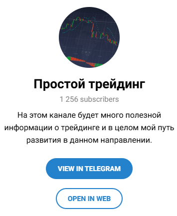Простой Трейдинг Простой Трейдинг