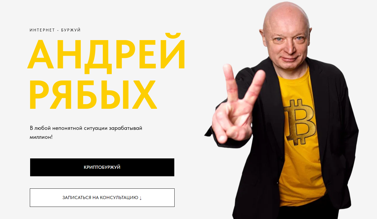 андрей рябых андрей рябых
