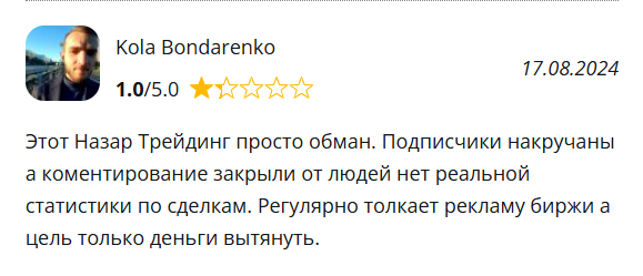 назар трейдинг отзывы назар трейдинг отзывы