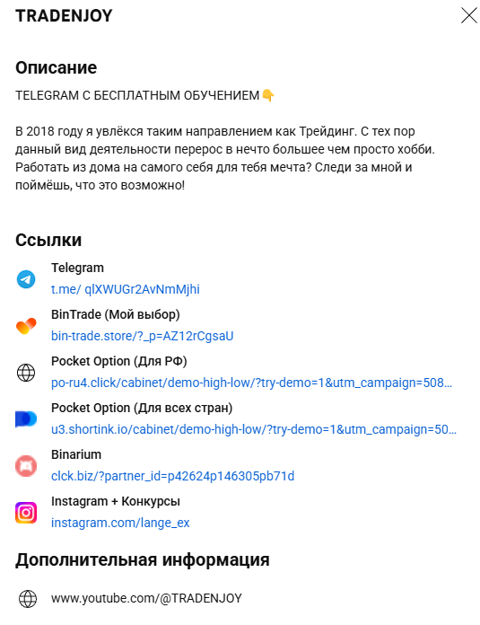 tradenjoy разоблачение tradenjoy разоблачение