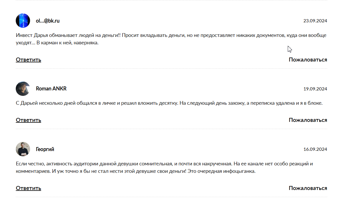инвест сообщество дарья