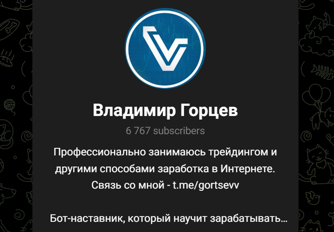 владимир горцев трейдер владимир горцев трейдер