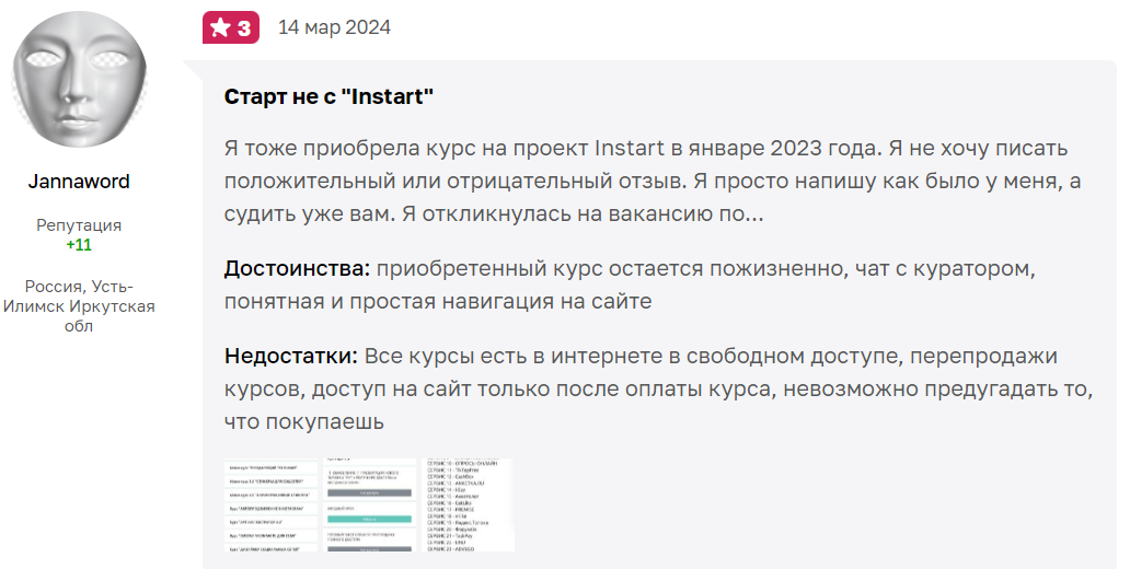 проект instart реальные отзывы