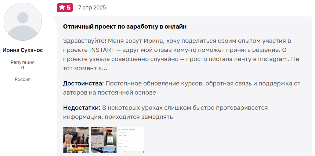 instart проект отзывы о заработке