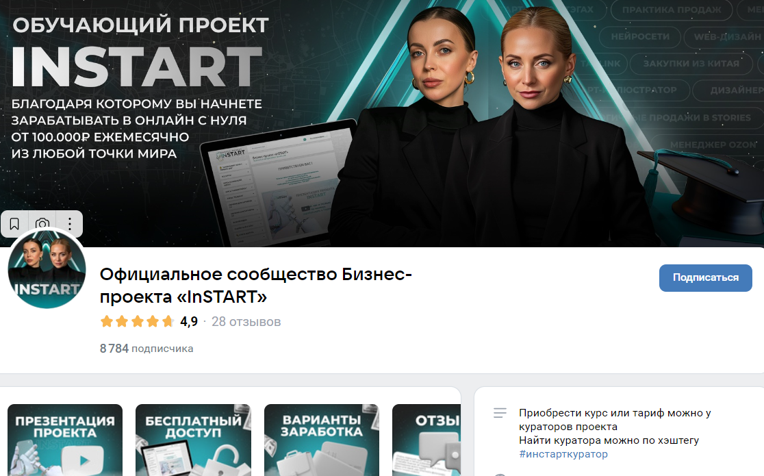 instastart отзывы