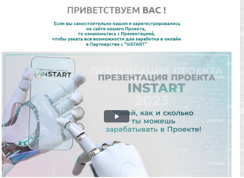instart отзывы