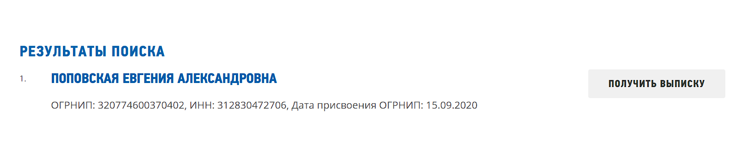 ИП Поповская Евгения Александровна ИП Поповская Евгения Александровна