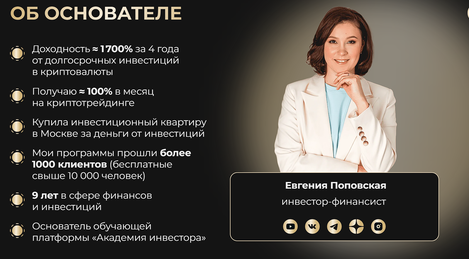 евгения поповская отзывы евгения поповская отзывы