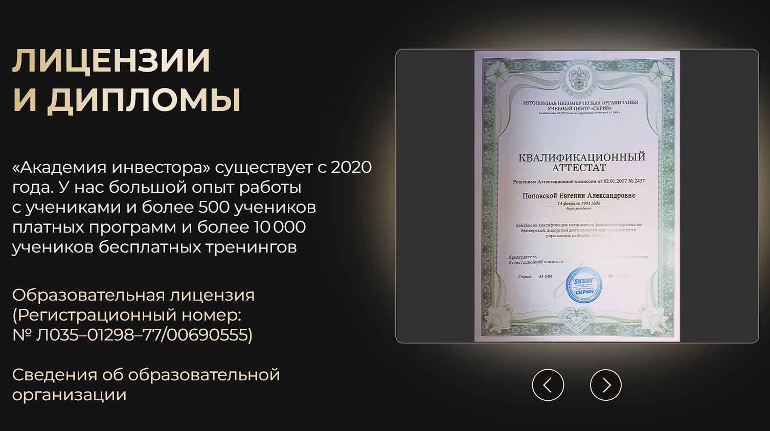 Поповская Евгения Александровна Поповская Евгения Александровна