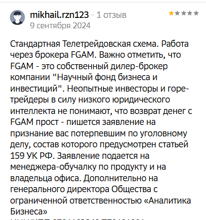 научный фонд бизнеса и инвестиций мошенники научный фонд бизнеса и инвестиций мошенники