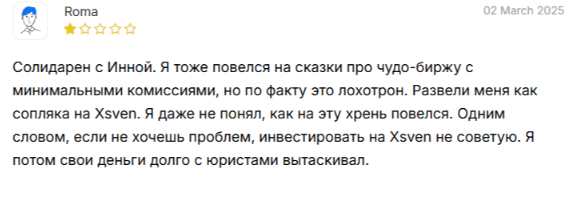 xsven биржа xsven биржа