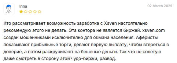 xsven отзывы xsven отзывы
