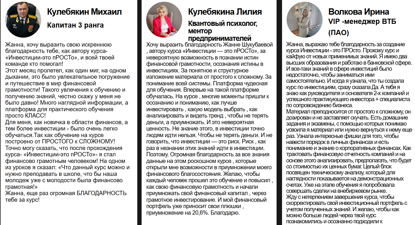 жанна шукубаева отзывы жанна шукубаева отзывы