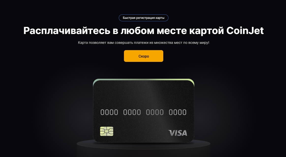 coinjet скам coinjet скам