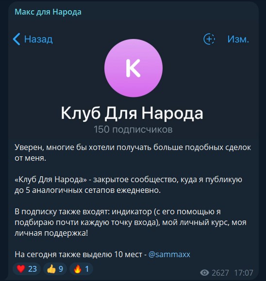 макс для народа макс для народа