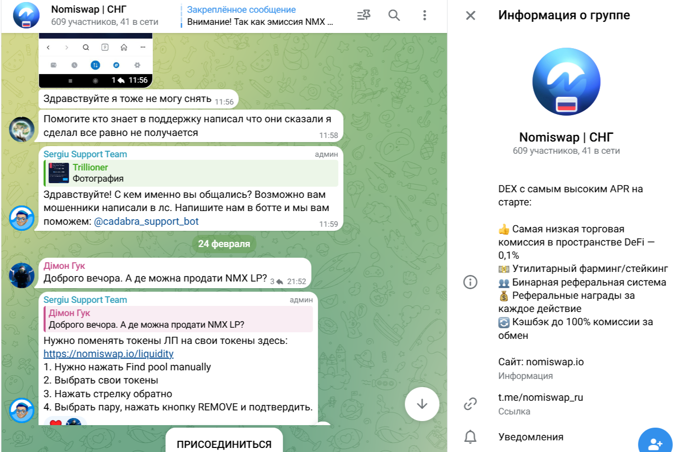 Номисвап биржа Номисвап биржа