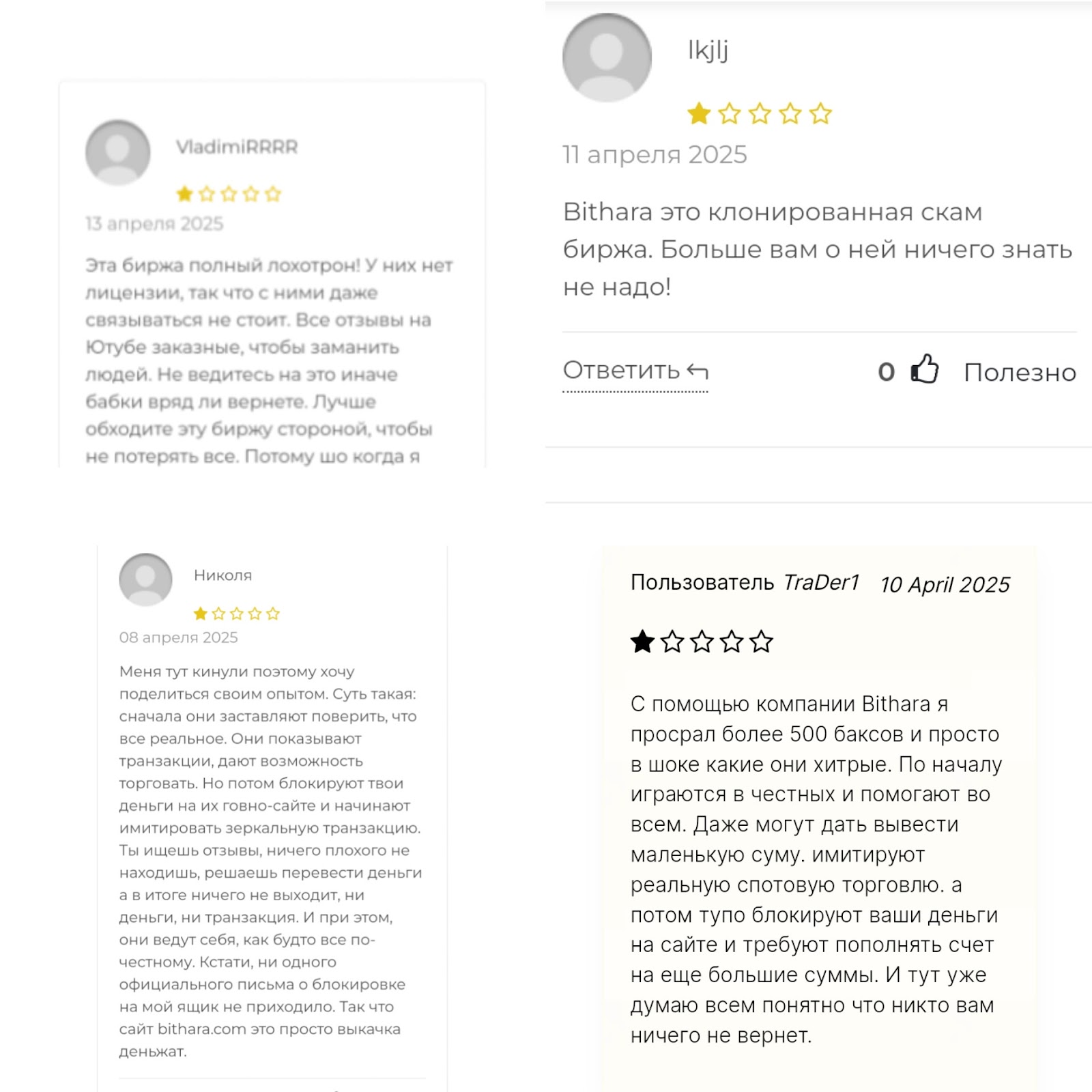 битара битара
