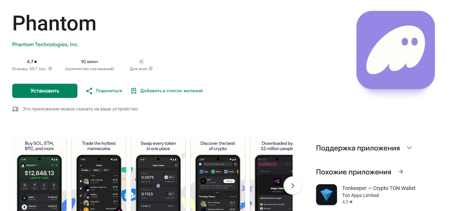 phantom app phantom app