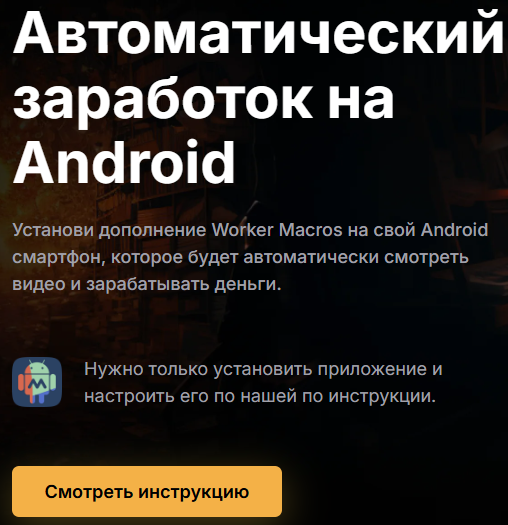 Worker Cash заработок Worker Cash заработок