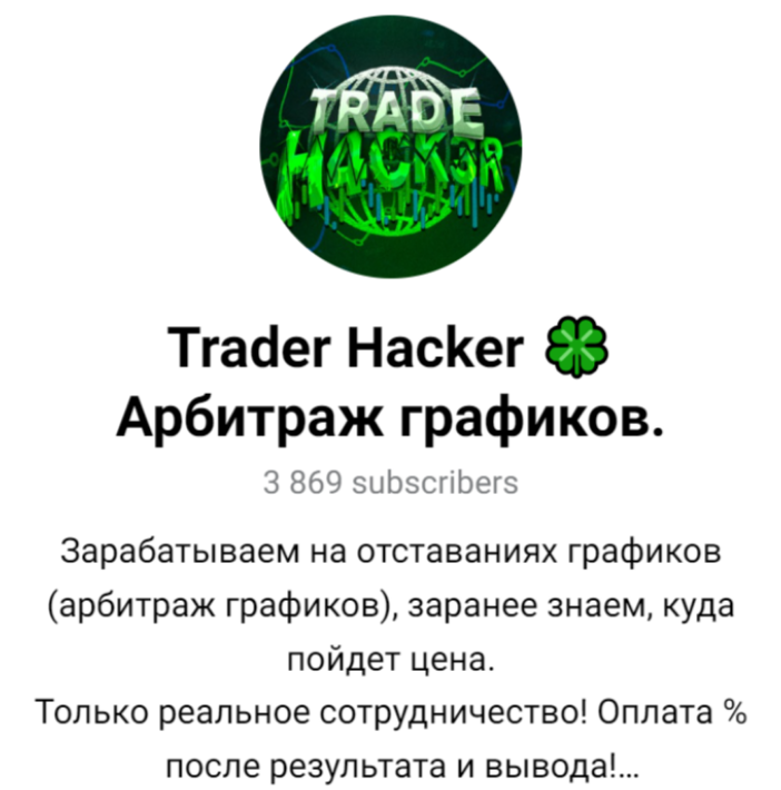 trader hacker trader hacker