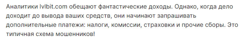 lvlbit com отзывы lvlbit com отзывы