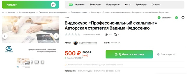 Вадим Федосенко трейдер Вадим Федосенко трейдер