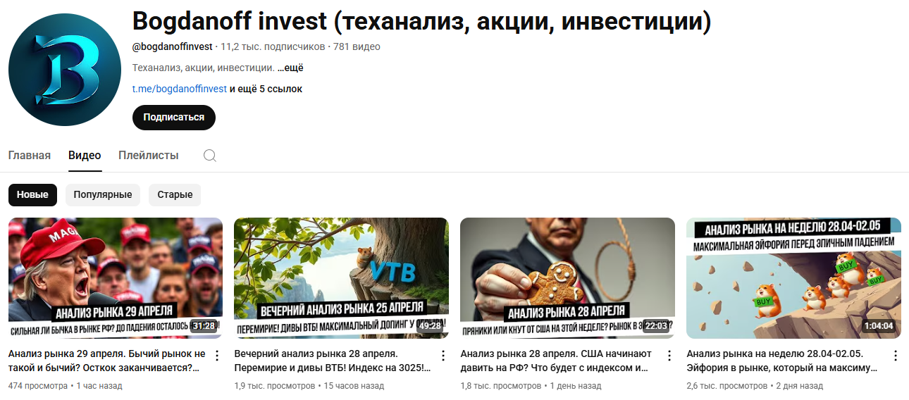 богданов инвест ютуб богданов инвест ютуб