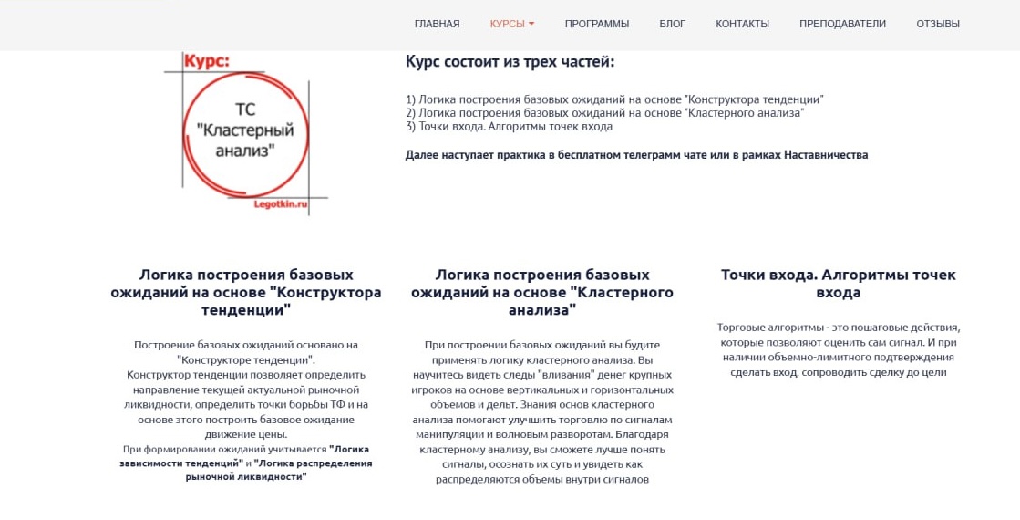 школа трейдинга сергея леготкина школа трейдинга сергея леготкина
