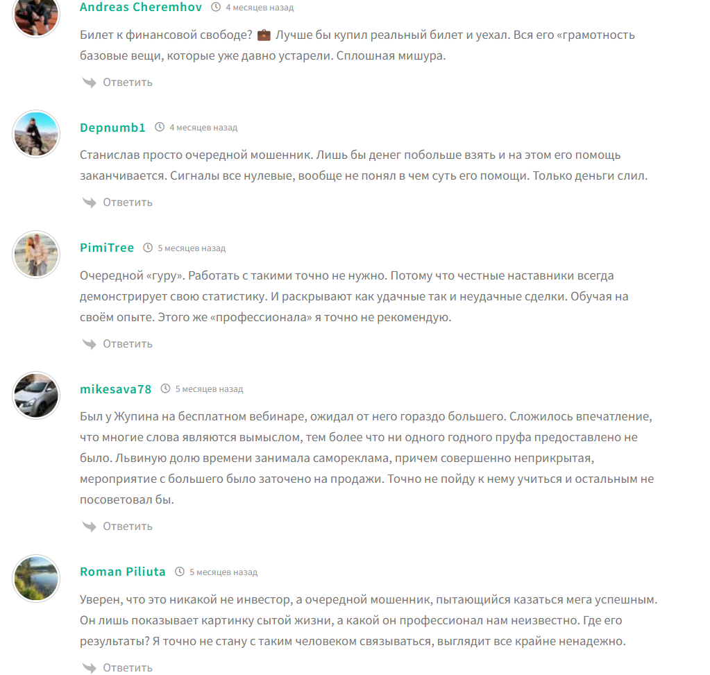 станислав жупин инвестиции станислав жупин инвестиции