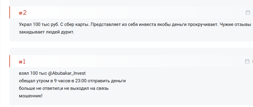 абубакар сайгириев отзывы абубакар сайгириев отзывы