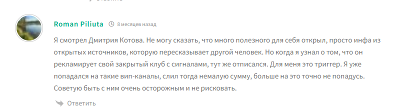 дмитрий котов мошенник дмитрий котов мошенник