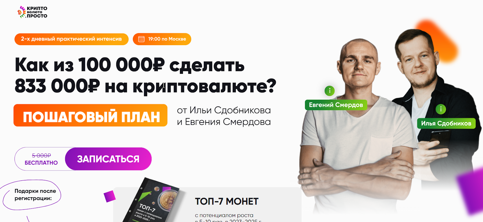 илья сдобников криптовалюта илья сдобников криптовалюта