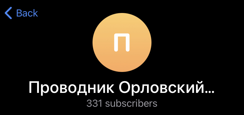 александр орлов телеграм мошенник александр орлов телеграм мошенник