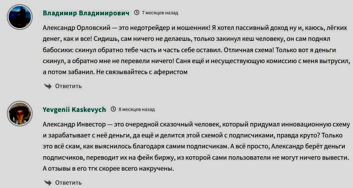 александр орлов тгк александр орлов тгк