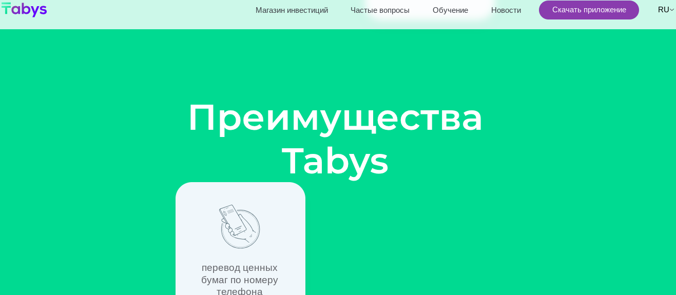 приложение tabys приложение tabys