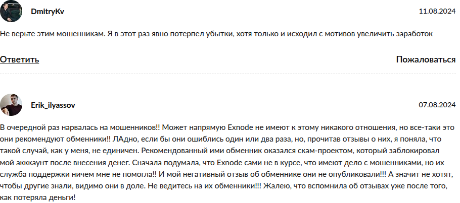 exnode ru отзывы клиентов exnode ru отзывы клиентов