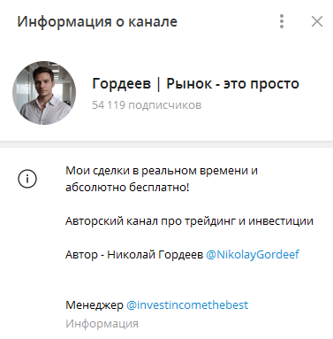 николай гордеев инвестор николай гордеев инвестор