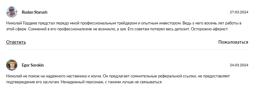 николай гордеев отзывы николай гордеев отзывы