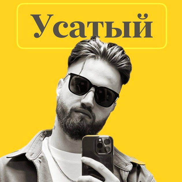 blogger-Усатый Маркетолог