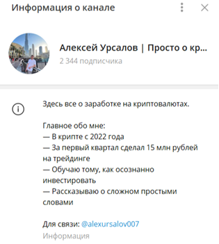 Алексей Урсалов крипта
