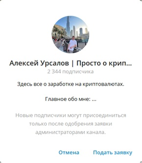 Алексей Урсалов отзывы