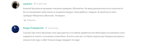 Алексей Урсалов крипта