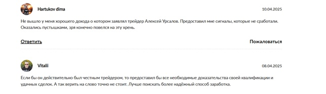 Алексей Урсалов инфоцыган